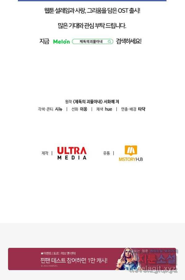 제독의 괴물아내 43화 101