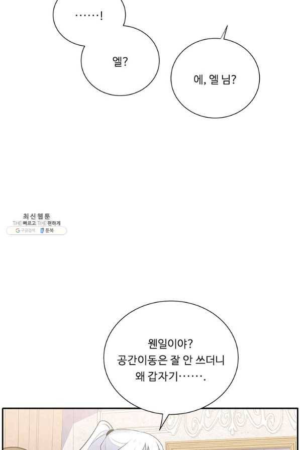 정령왕 엘퀴네스 221화 3