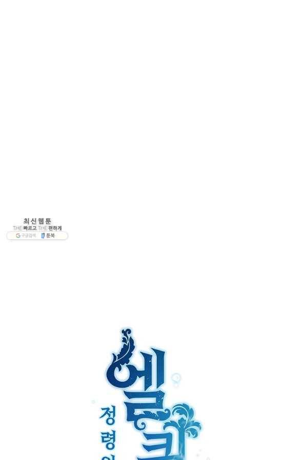 정령왕 엘퀴네스 221화 8