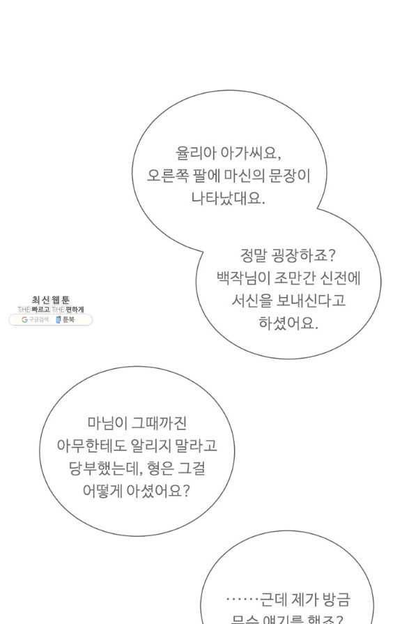 정령왕 엘퀴네스 221화 10