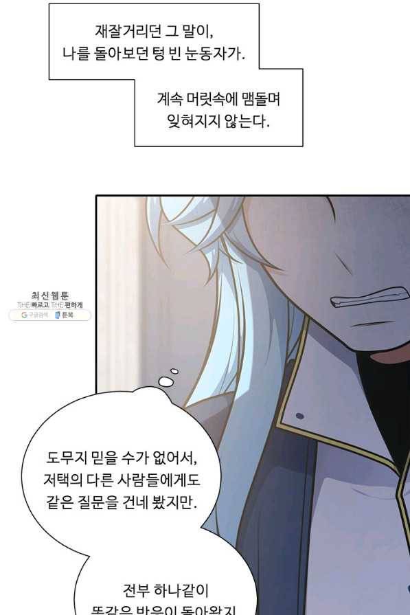 정령왕 엘퀴네스 221화 12