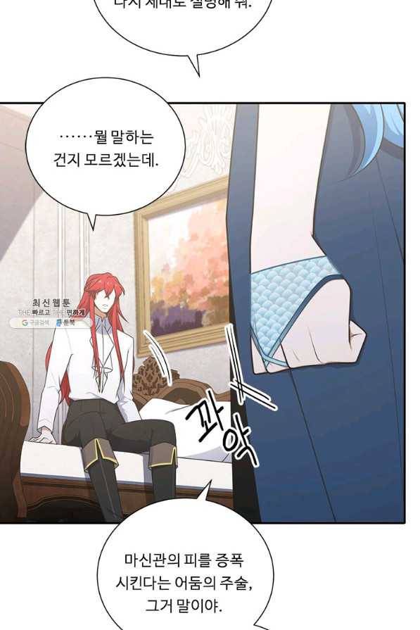 정령왕 엘퀴네스 221화 15