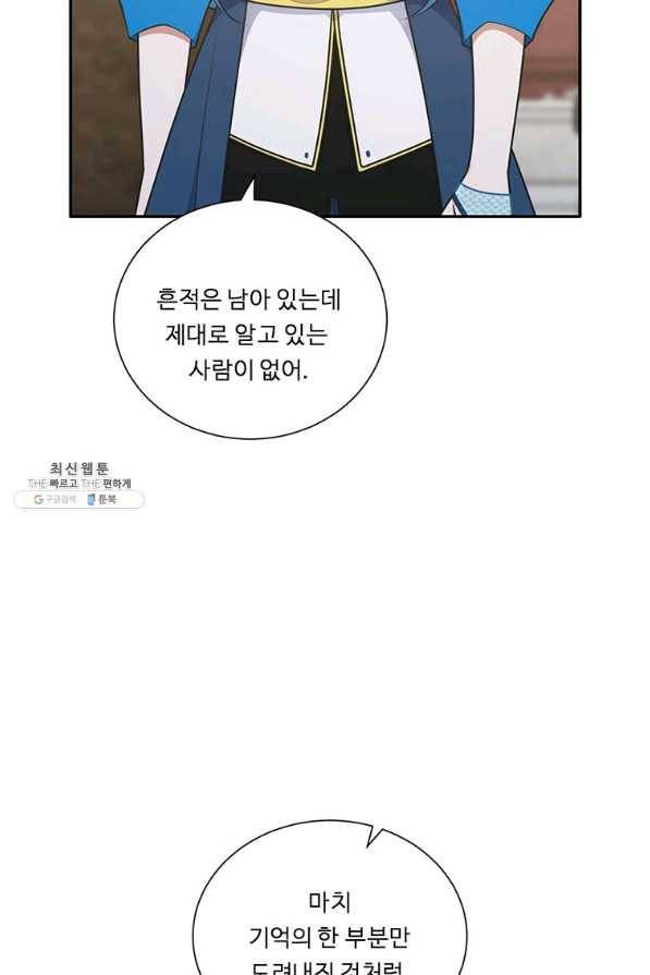 정령왕 엘퀴네스 221화 19