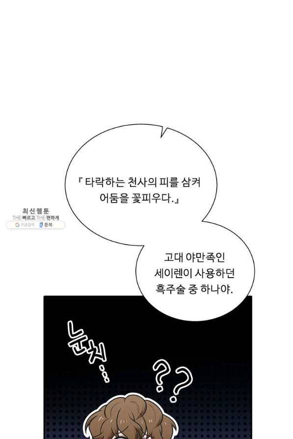 정령왕 엘퀴네스 221화 21