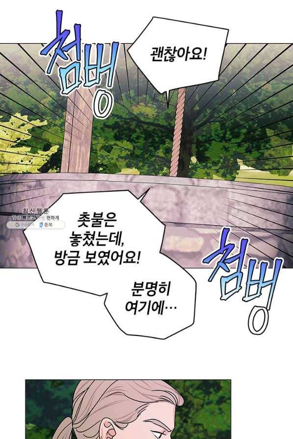 나의 추락이 찬란하도록 50화 4