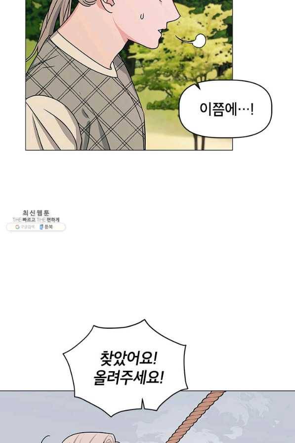 나의 추락이 찬란하도록 50화 5