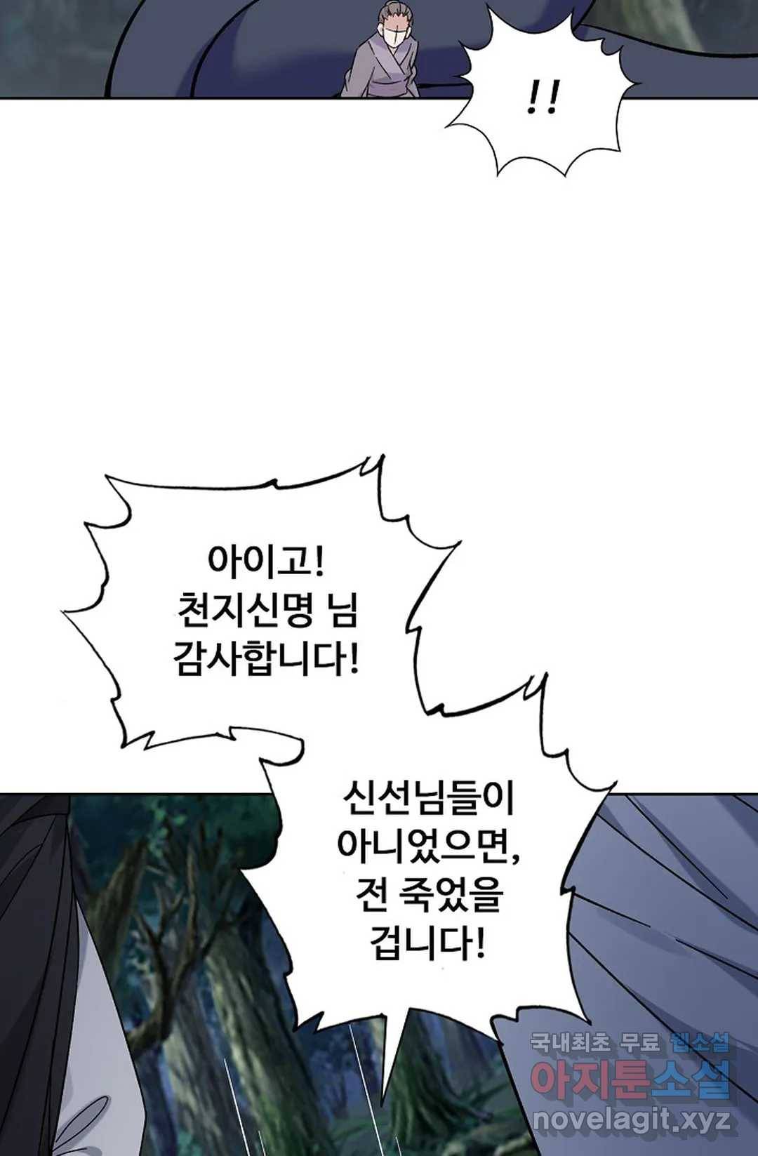 회귀하여 최강 신왕으로 152화 30