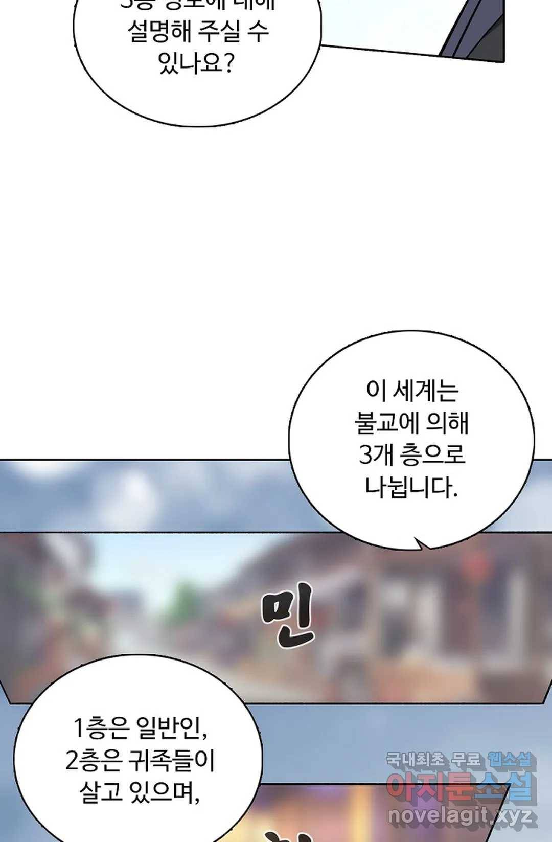 회귀하여 최강 신왕으로 152화 44