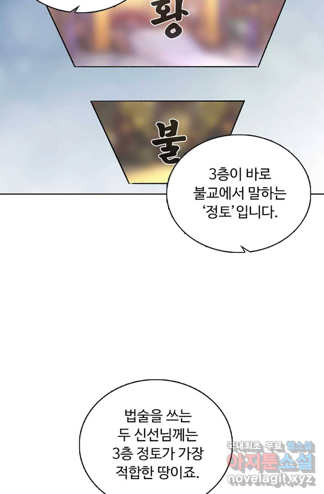 회귀하여 최강 신왕으로 152화 45