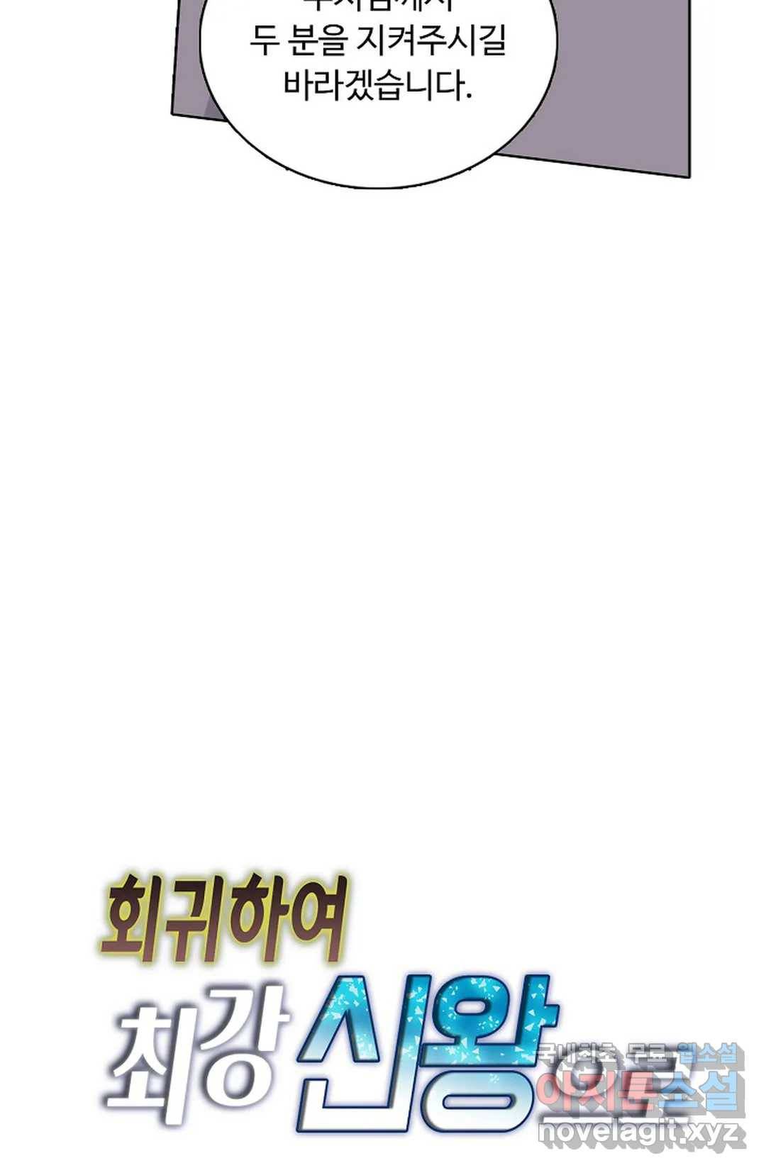 회귀하여 최강 신왕으로 152화 62