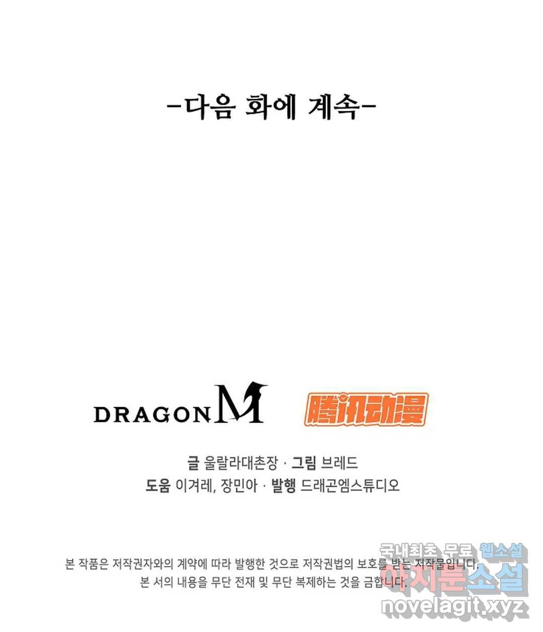 회귀하여 최강 신왕으로 152화 63