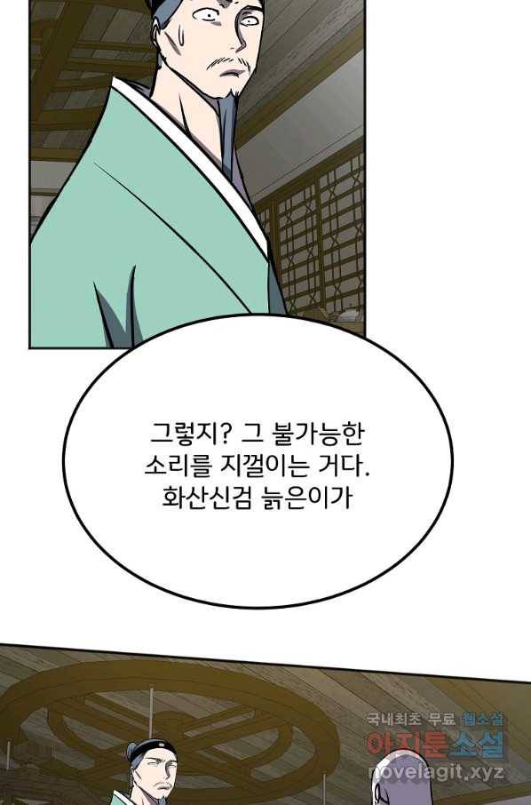 투문 시즌2 39화 51