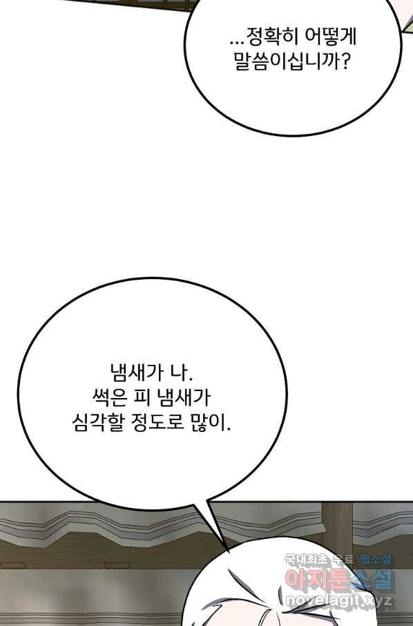투문 시즌2 39화 53