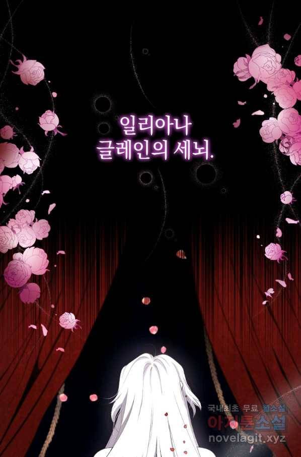 악녀가 길들인 짐승 8화 1