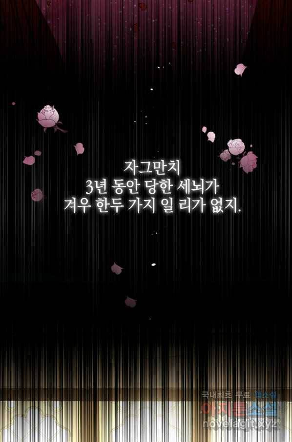 악녀가 길들인 짐승 8화 3