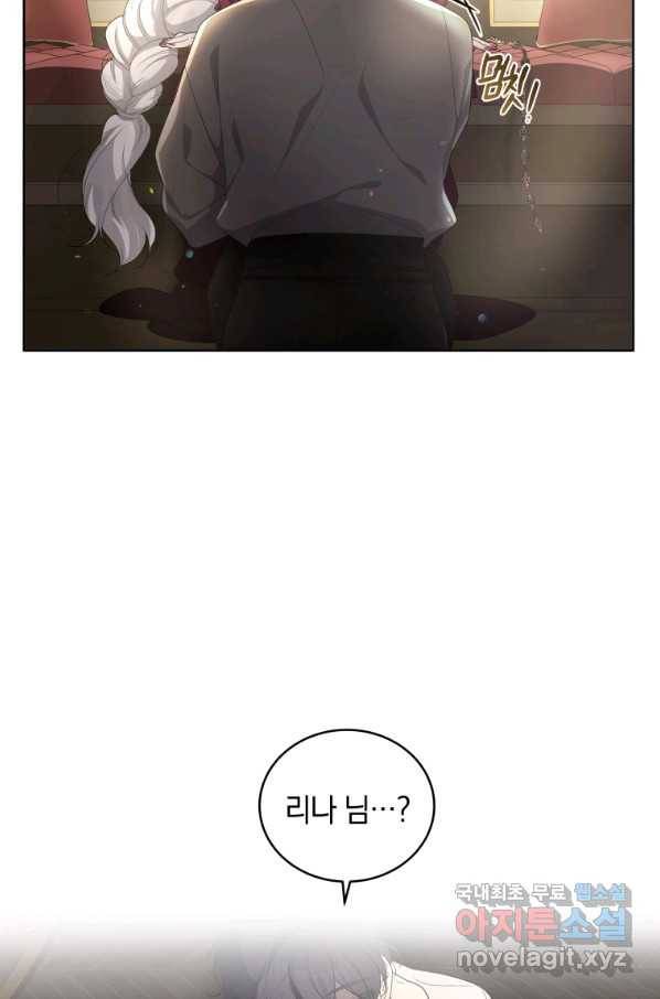 악녀가 길들인 짐승 8화 11