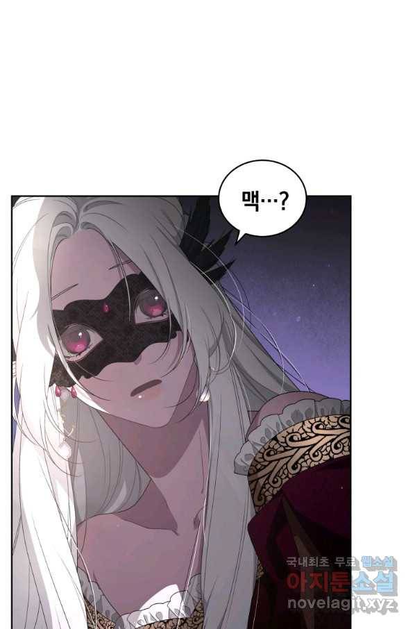 악녀가 길들인 짐승 8화 16