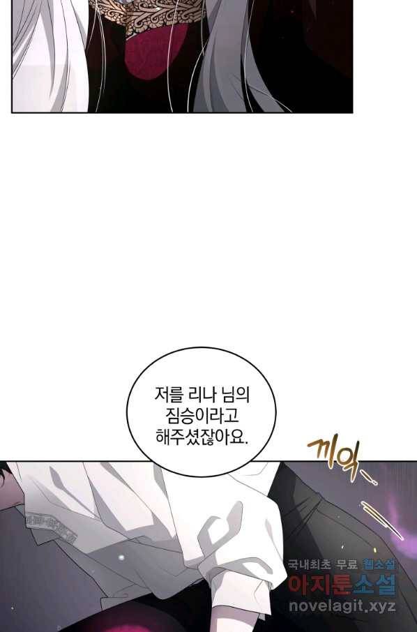 악녀가 길들인 짐승 8화 17