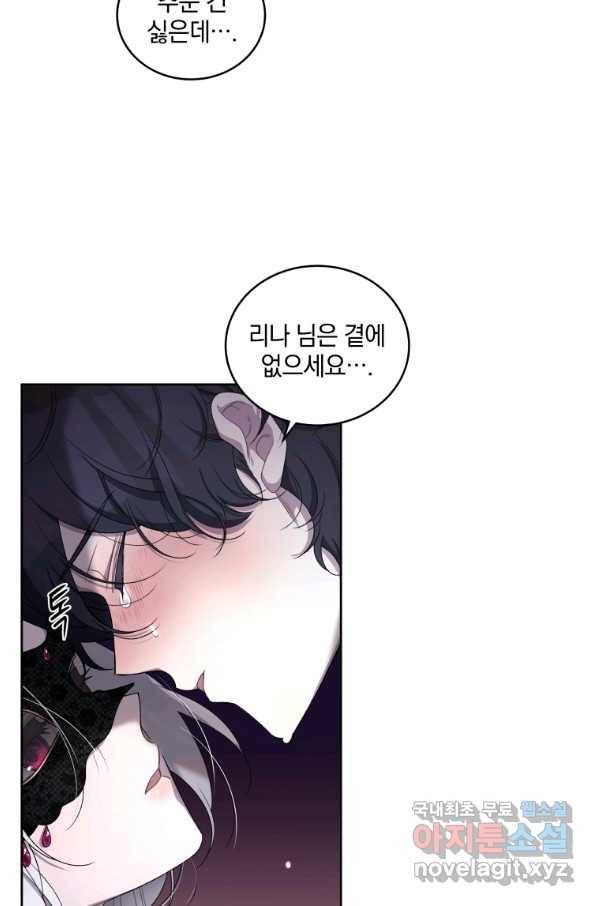 악녀가 길들인 짐승 8화 20