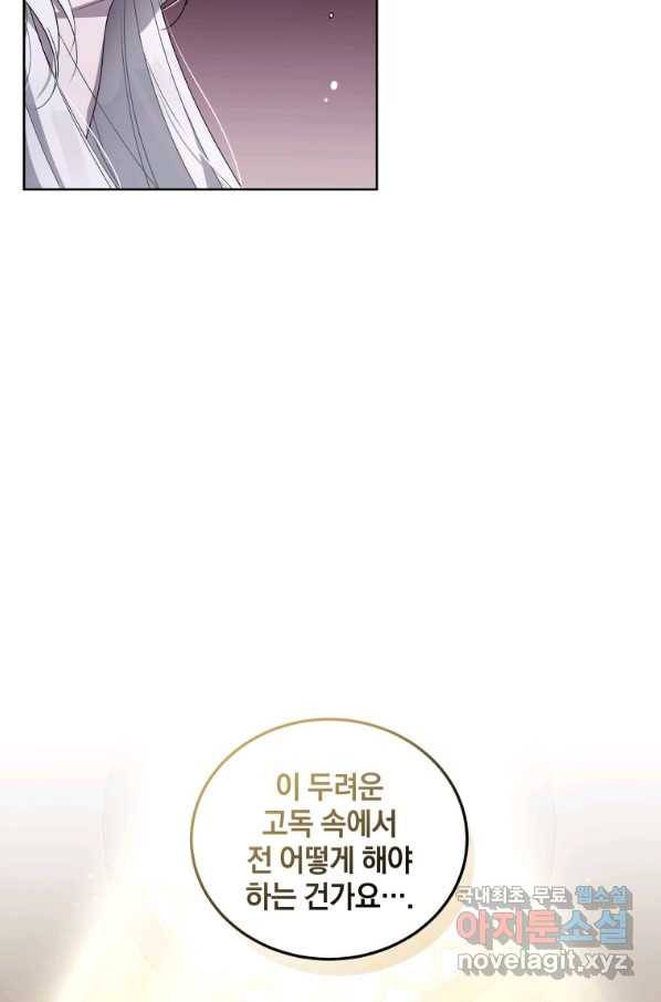 악녀가 길들인 짐승 8화 21