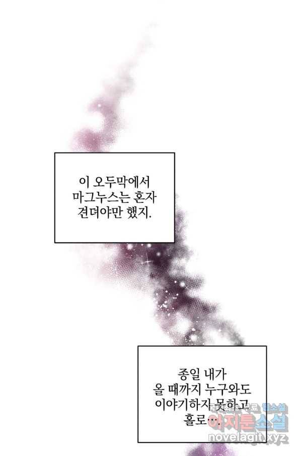 악녀가 길들인 짐승 8화 23
