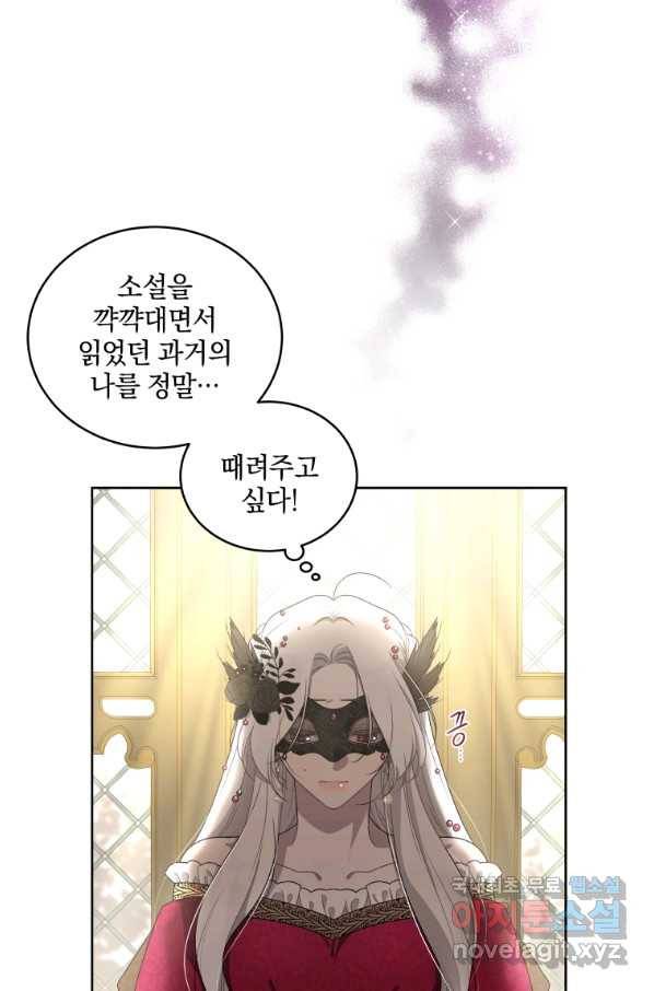 악녀가 길들인 짐승 8화 24