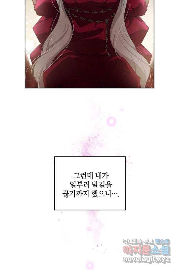 악녀가 길들인 짐승 8화 25