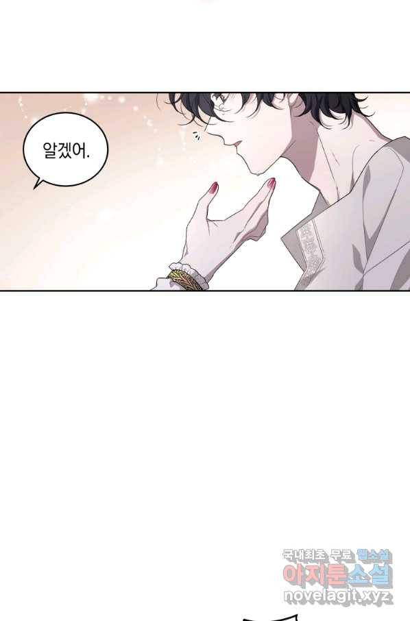 악녀가 길들인 짐승 8화 26