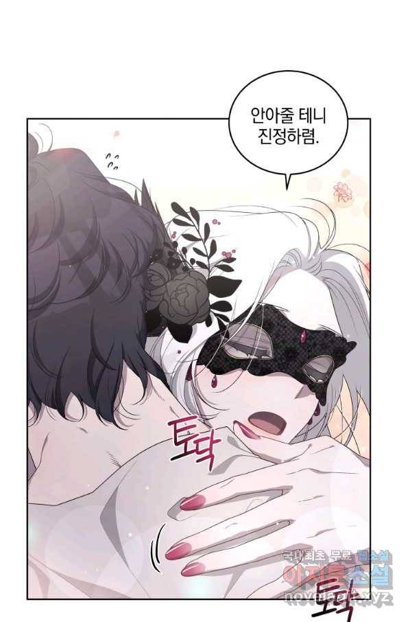 악녀가 길들인 짐승 8화 28