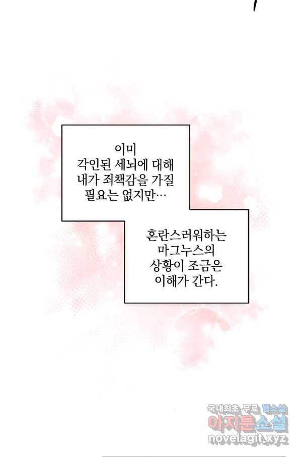 악녀가 길들인 짐승 8화 29