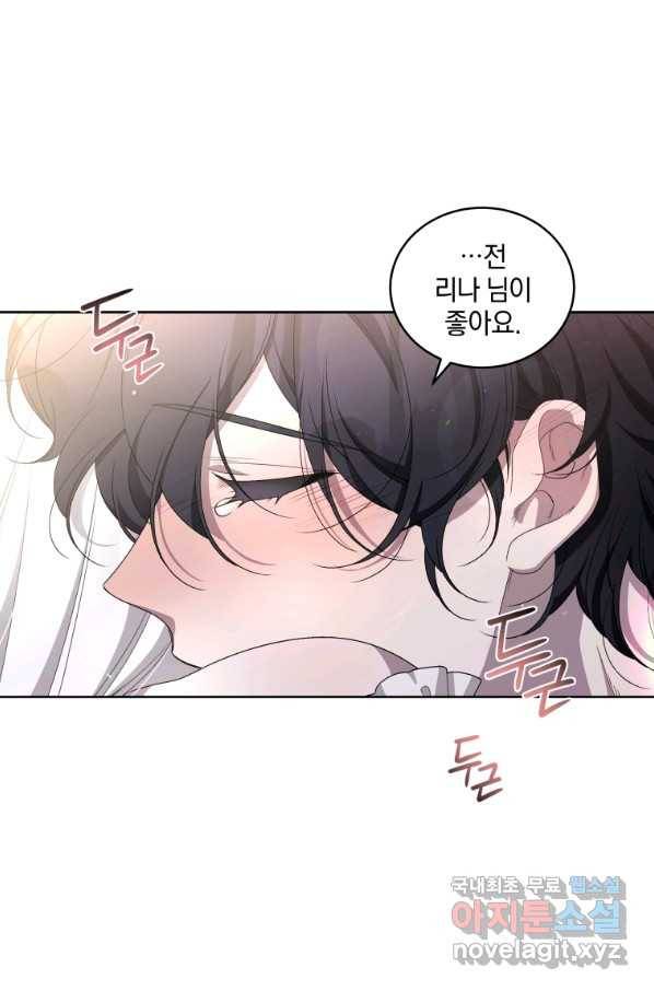 악녀가 길들인 짐승 8화 32