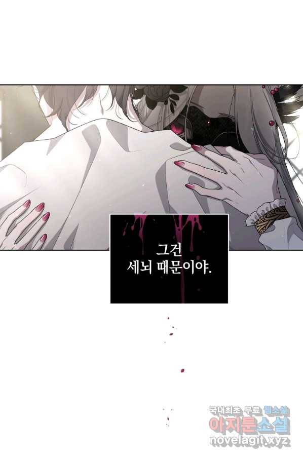 악녀가 길들인 짐승 8화 33