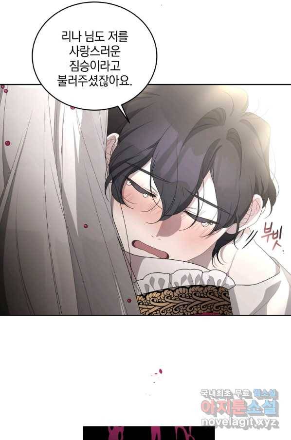 악녀가 길들인 짐승 8화 34