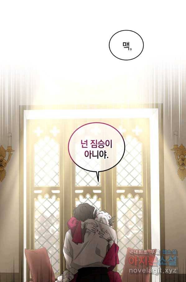 악녀가 길들인 짐승 8화 36