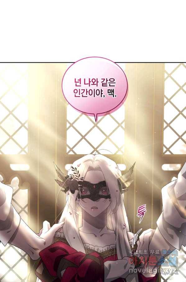 악녀가 길들인 짐승 8화 41