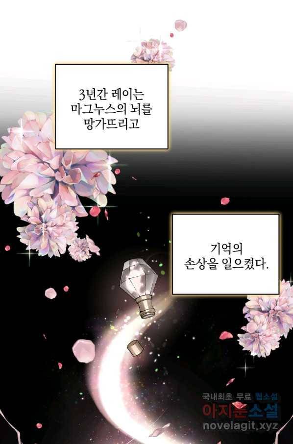 악녀가 길들인 짐승 8화 45