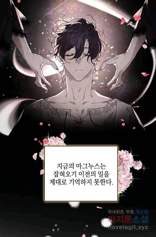 악녀가 길들인 짐승 8화 46