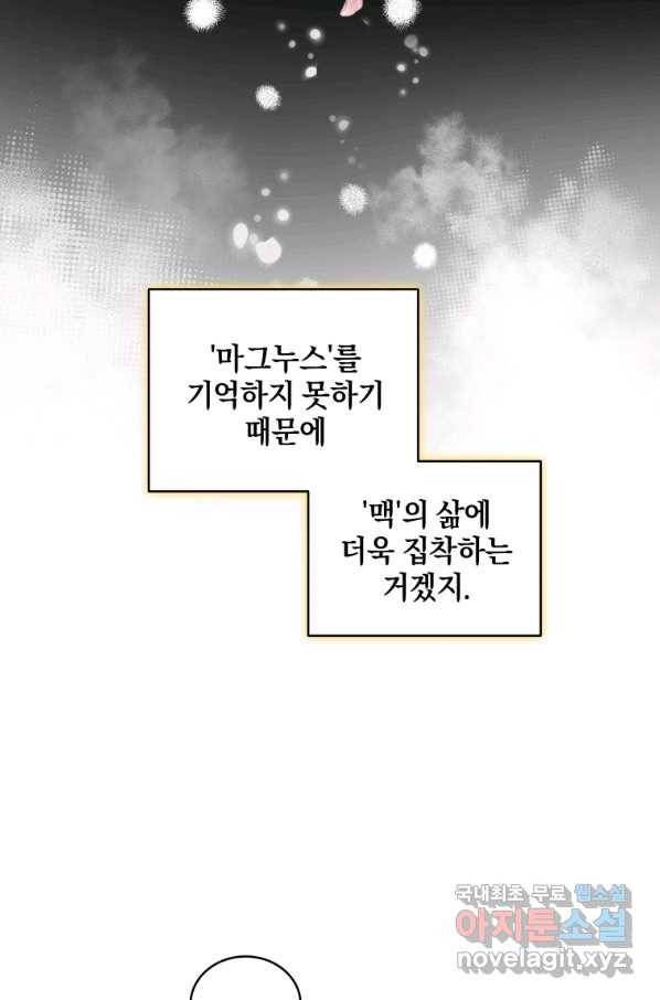 악녀가 길들인 짐승 8화 47