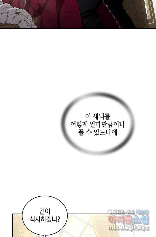 악녀가 길들인 짐승 8화 49