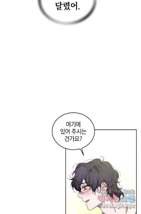 악녀가 길들인 짐승 8화 51