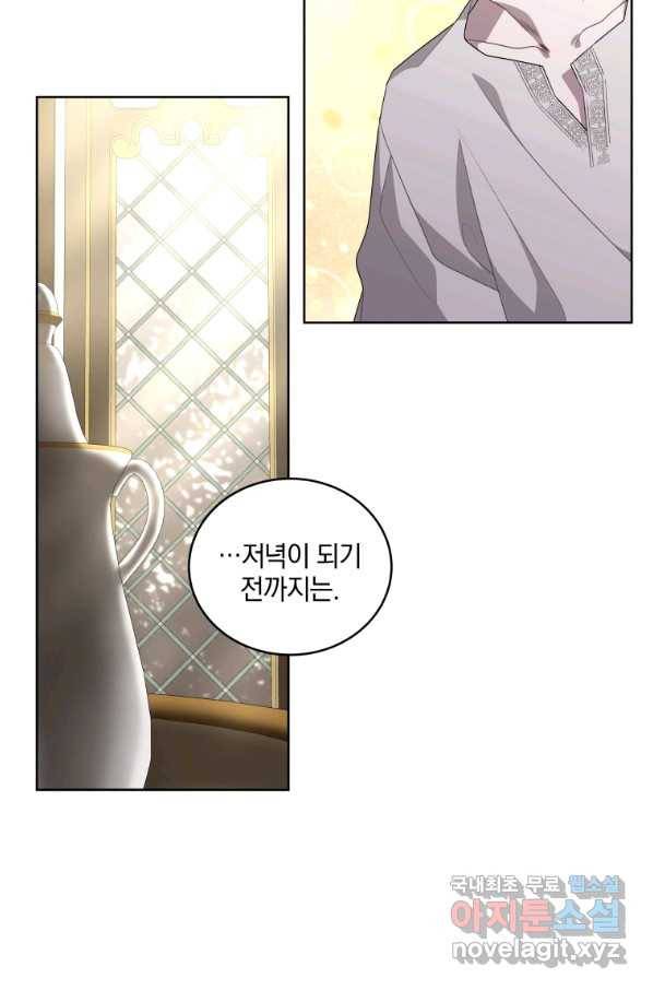 악녀가 길들인 짐승 8화 52