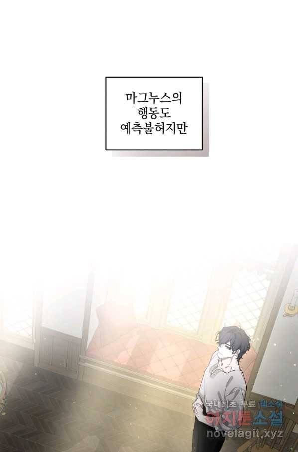악녀가 길들인 짐승 8화 59