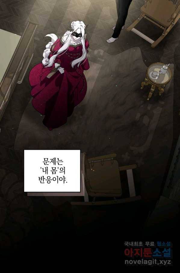 악녀가 길들인 짐승 8화 60