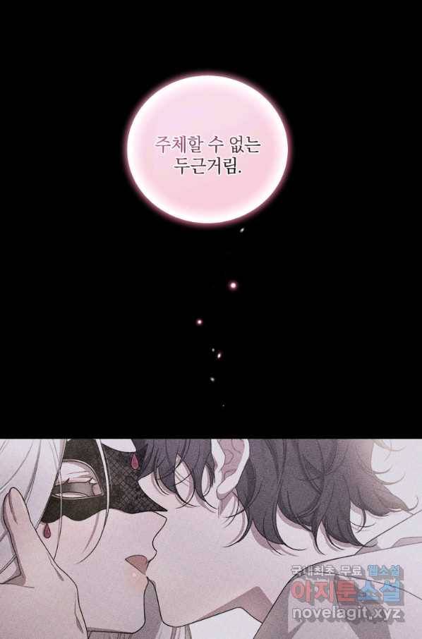 악녀가 길들인 짐승 8화 61