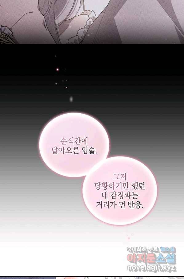 악녀가 길들인 짐승 8화 62