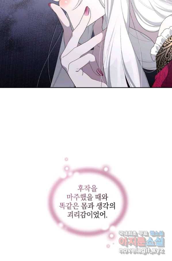 악녀가 길들인 짐승 8화 63