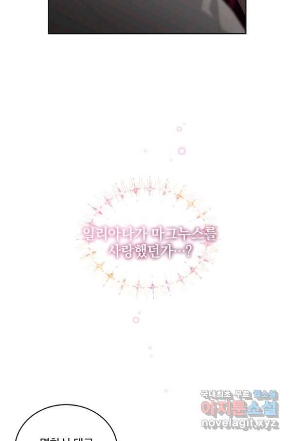 악녀가 길들인 짐승 8화 65