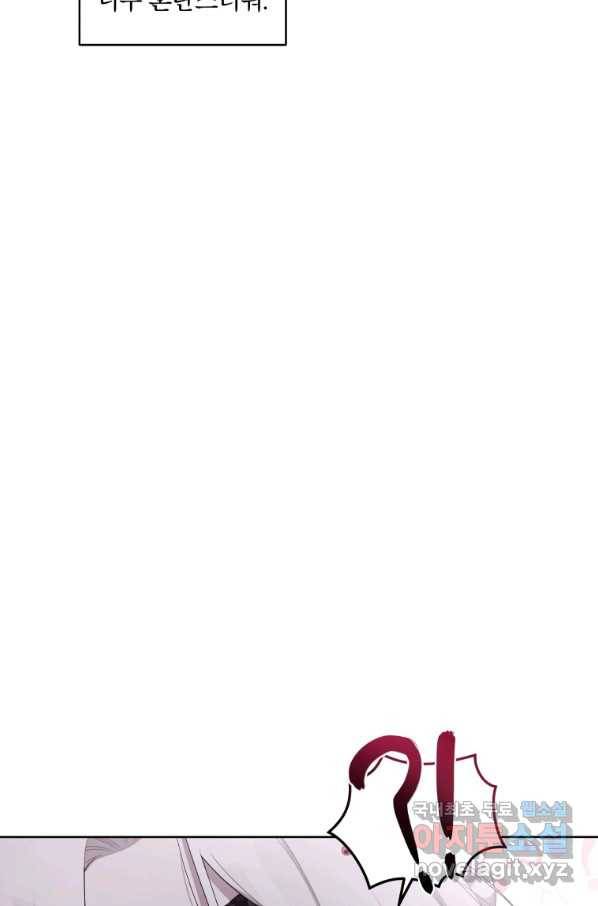 악녀가 길들인 짐승 8화 68