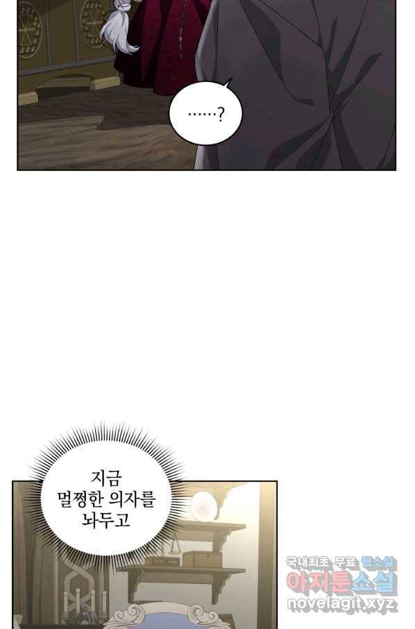 악녀가 길들인 짐승 8화 73