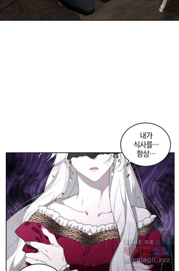 악녀가 길들인 짐승 8화 76